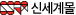 신세계몰